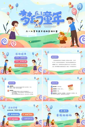 清新卡通六一儿童节活动策划PPT模板