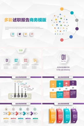 清新立体简洁部门经理转正述职报告PPT模板