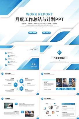 清新简约几何月度工作总结工作计划述职报告PPT模板