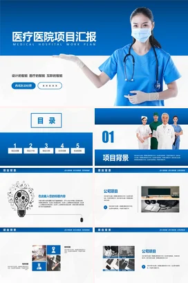 清爽专业护士医疗护理PPT模板