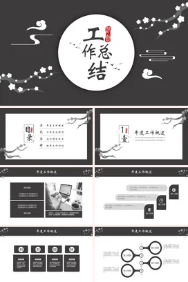 灰色古风简约创意个人设计工作总结计划精美PPT模板