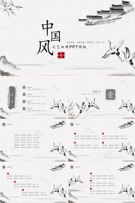 灰色古风简约学校中国风文艺画册传统文化精美PPT模板课件