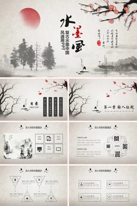 灰色古风艺术学校水墨风复古中国风传统文化精美PPT模板课件