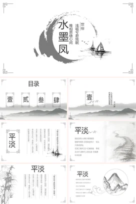 灰色古风艺术简约个人水墨风的诗意生活传统文化精美PPT模板课件