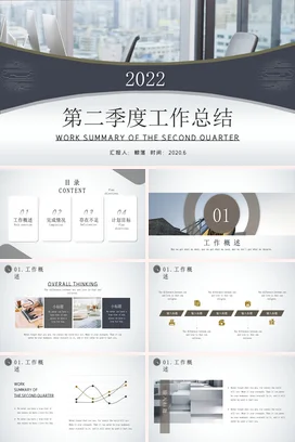 灰色商务科技感简约企业第二季度工作总结季度汇报PPT模板