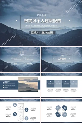 灰色大气简约个人极简风个人述职报告PPT模板