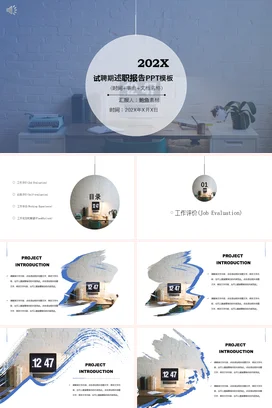 灰色极简简约现代个人试聘期述职报告PPT模板