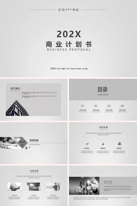 灰色极简简约商务企业商业计划书提案策划方案PPT模板