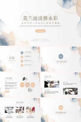 灰色淡雅水彩莫兰迪工作总结年终工作汇报PPT模板