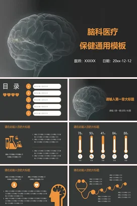 灰色科技感简约医院脑科医疗保健通用教学课件精美PPT模板课件