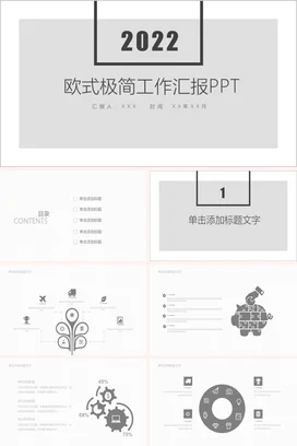 灰色简约高级感企业欧式极简工作汇报年度总结PPT模板