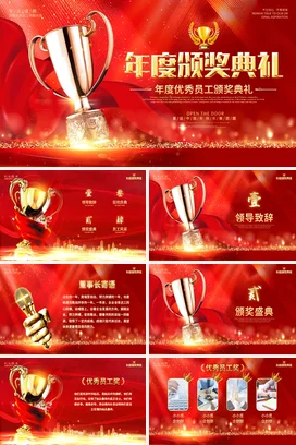 炫酷红金粒子倒计时视频片头公司年会工作会颁奖典礼PPT模板表彰大会