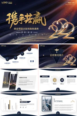 炫酷金线携手共赢视频背景商业项目计划书商务通用PPT模板