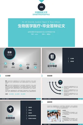 生物医学医疗毕业答辩论文PPT模板