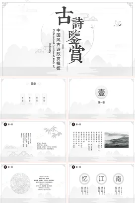 白色中国风水墨古风简约李白和杜甫人物介绍PPT模板历史人物介绍人物介绍杜甫和李白