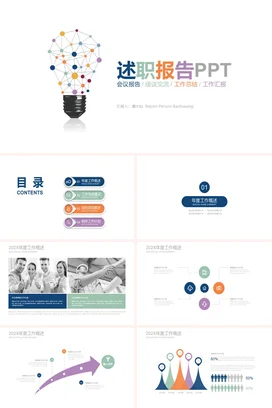 白色创意商务简约个人述职报告精美PPT模板