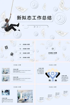 白色创意简约个人新拟态工作总结时间管理效率提升工作总结计划PPT模板