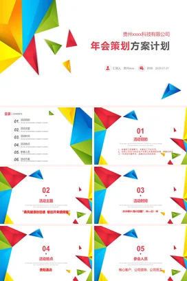 白色创意简约商务企业年会策划方案计划精美PPT模板