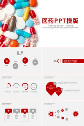 白色医疗创意简约医院医药模版药品业务介绍精美PPT模板
