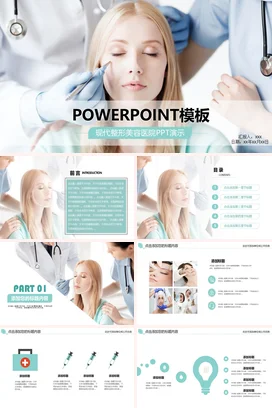 白色医疗高端医院现代整形美容医院演示业务介绍PPT模板
