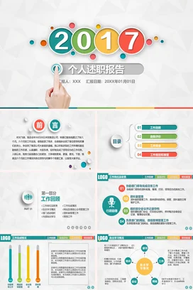 白色卡通创意微立体个人述职报告精美PPT模板