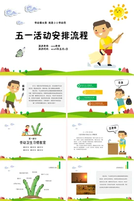 白色卡通可爱小清新五一活动安排流程劳动节小学生主题班会PPT模板课件