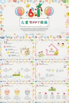 白色卡通可爱小清新幼儿园六一儿童节主题班会PPT模板课件