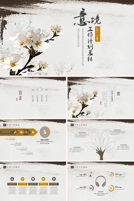 白色古风小清新文艺个人意境工作计划总结工作总结计划PPT模板