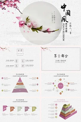 白色古风小清新文艺学校中国风桃花成趣古典传统文化精美PPT模板课件