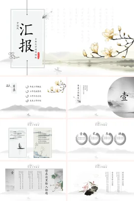 白色古风小清新简约学校古典文学通用汇报教学课件PPT模板课件