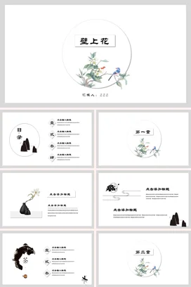 白色古风小清新简约学校壁上花花鸟文艺教学课件精美PPT模板课件