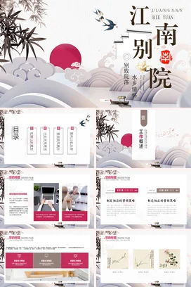 白色古风新国风创意学校江南别院 水乡情怀传统文化精美PPT模板课件