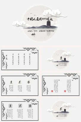 白色古风简约创意学校中国风通用古典传统文化PPT模板课件