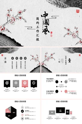 白色古风艺术企业中国风简约工作汇报工作总结计划精美PPT模板