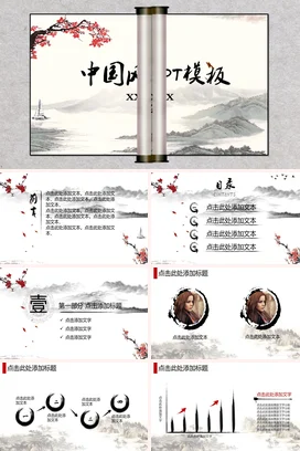 白色古风艺术简约学校中国风山水画传统文化PPT模板课件