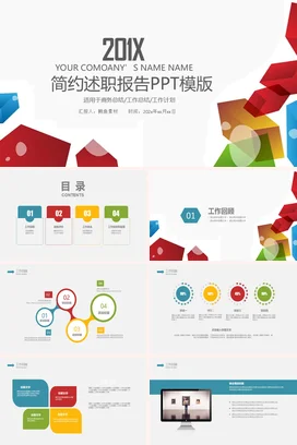 白色商务创意企业简约述职报告模版模板精美PPT模板