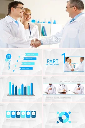 白色商务医疗简约医院医学细胞学术报告精美PPT模板