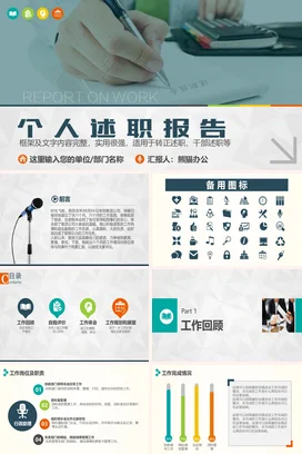 白色商务简约个人述职报告工作精美PPT模板