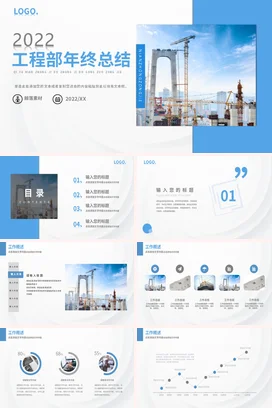 白色商务简约工程部年终总结工作总结工作汇报年终总结PPT模板