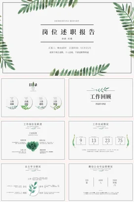 白色小清新简约个人岗位述职报告精美PPT模板