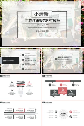 白色小清新简约温馨个人工作述职报告工作总结PPT模板