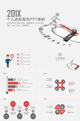 白色极简创意商务201X个人述职报告年终总结工作汇报PPT模板
