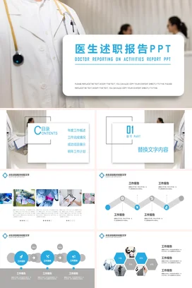 白色极简医疗简约医院医生述职报告精美PPT模板