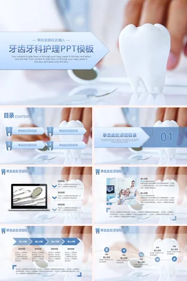 白色极简医疗简约医院牙齿牙科护理教学课件精美PPT模板课件