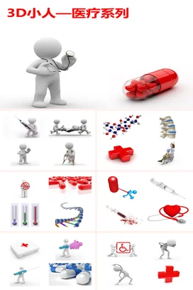 白色极简卡通医院3D小人医疗系列药丸教学课件精美PPT模板课件