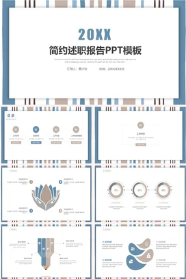 白色极简商务个人20XX简约述职报告精美精美PPT模板