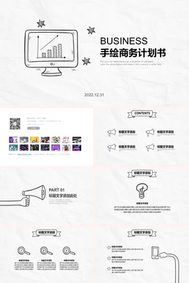 白色极简商务企业手绘商务计划书业务介绍精美PPT模板