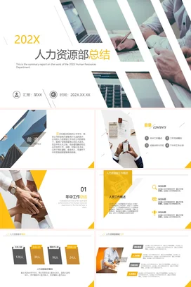 白色极简商务简约部门人力资源部总结报告工作总结计划PPT模板