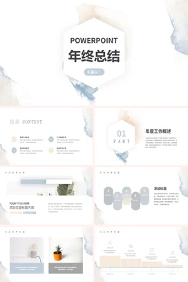 白色极简小清新简约个人年终总结汇报精美PPT模板