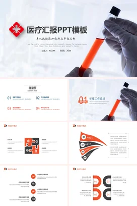 白色极简现代医院医疗汇报精美项目汇报精美PPT模板